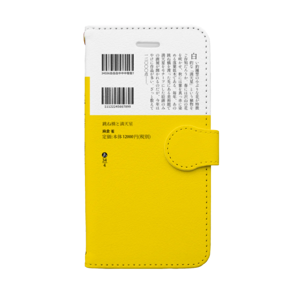 SOMORIの【iPhone 6/6s/7/8】跳満 Book-Style Smartphone Case