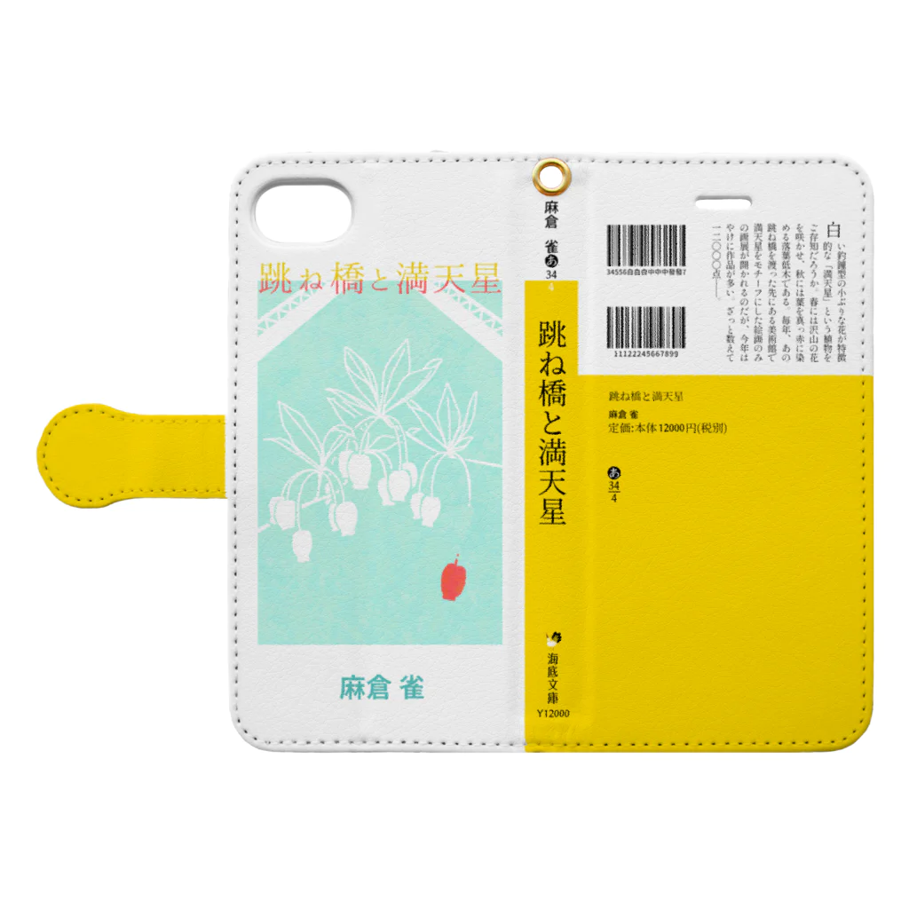 SOMORIの【iPhone 6/6s/7/8】跳満 Book-Style Smartphone Case:Opened (outside)