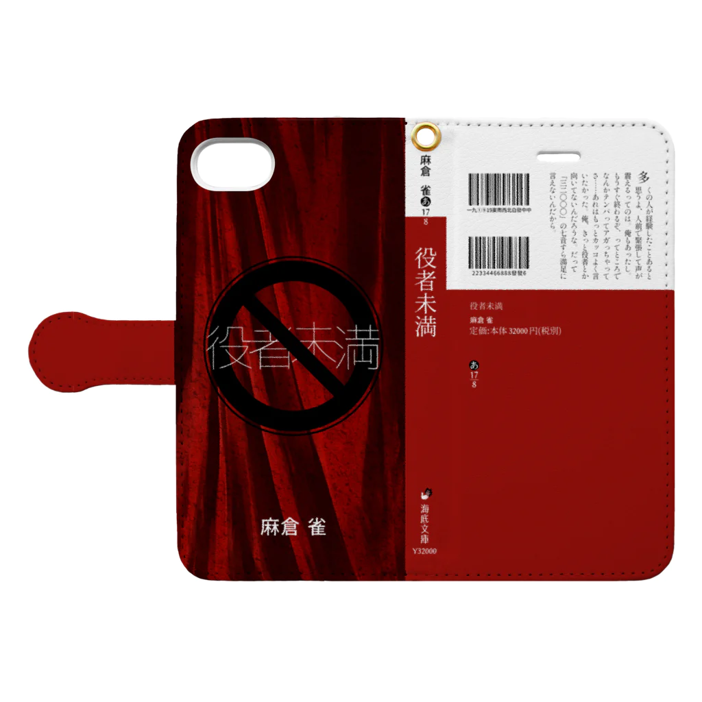 SOMORIの【iPhone 6/6s/7/8】役満 Book-Style Smartphone Case:Opened (outside)