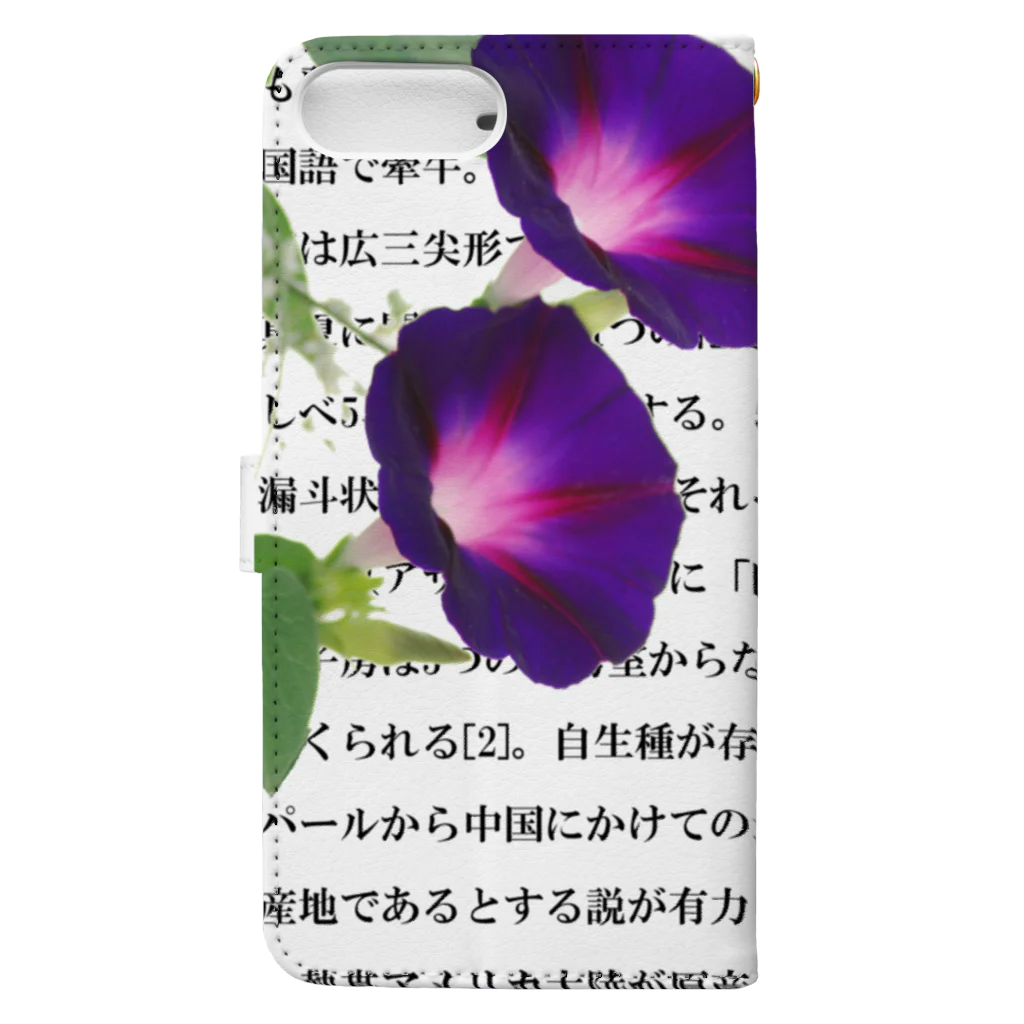 西麻布mingle✿ by花庫のウィキペディアより（アサガオ） 手帳型スマホケースの裏面