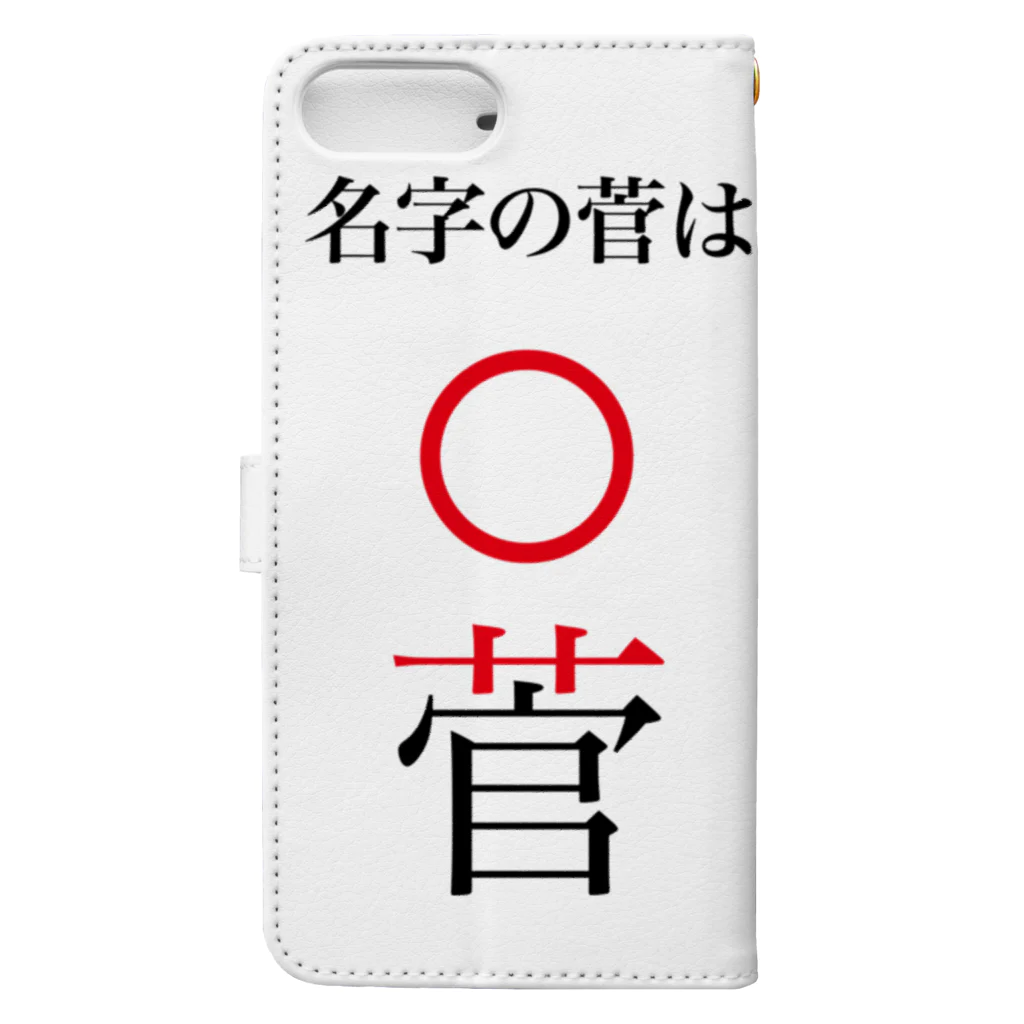 T.Sugawaraの菅原の菅は竹冠じゃねえ！！！ Book-Style Smartphone Case :back