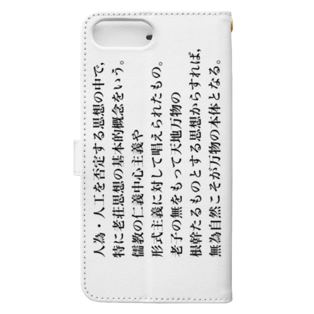 CHARMの無為自然 Book-Style Smartphone Case :back