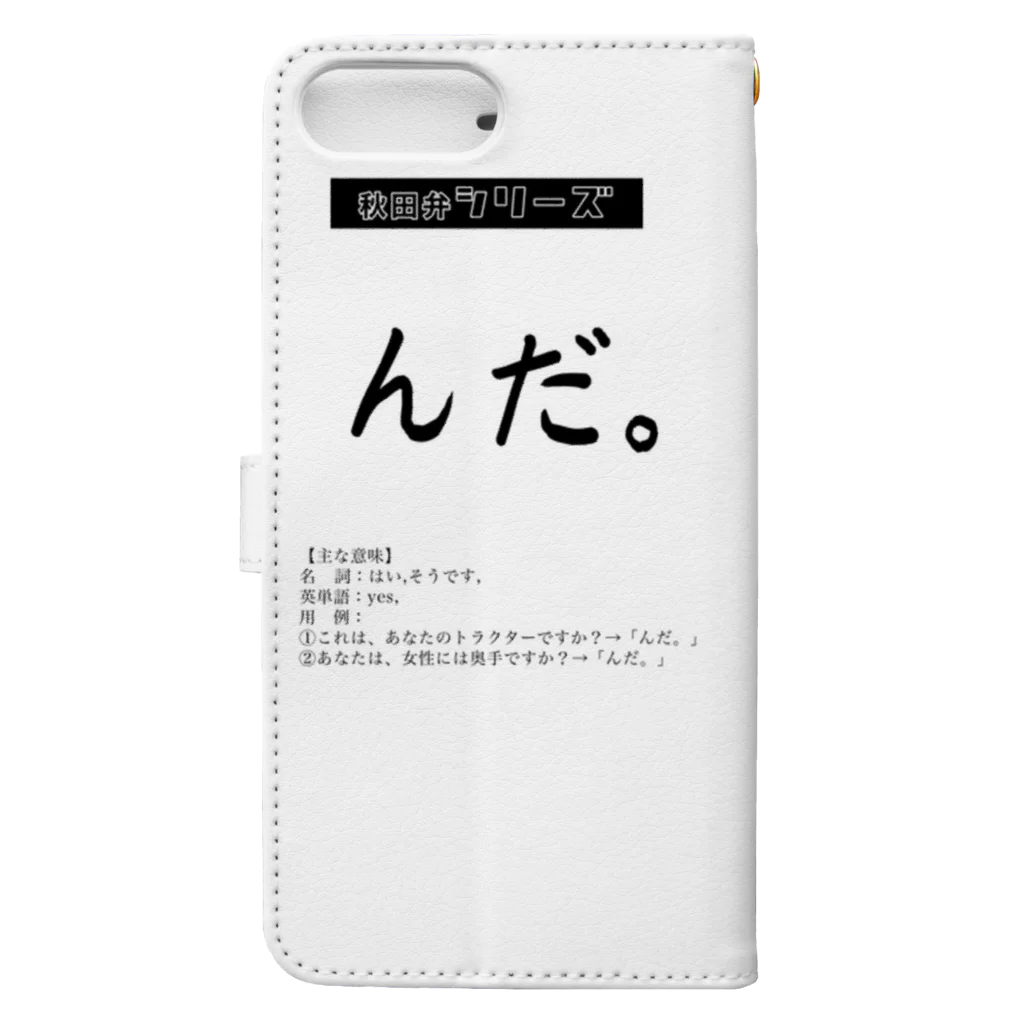 ryO_M.i.i.i.の秋田弁シリーズ　〜「んだ」編〜 Book-Style Smartphone Case :back