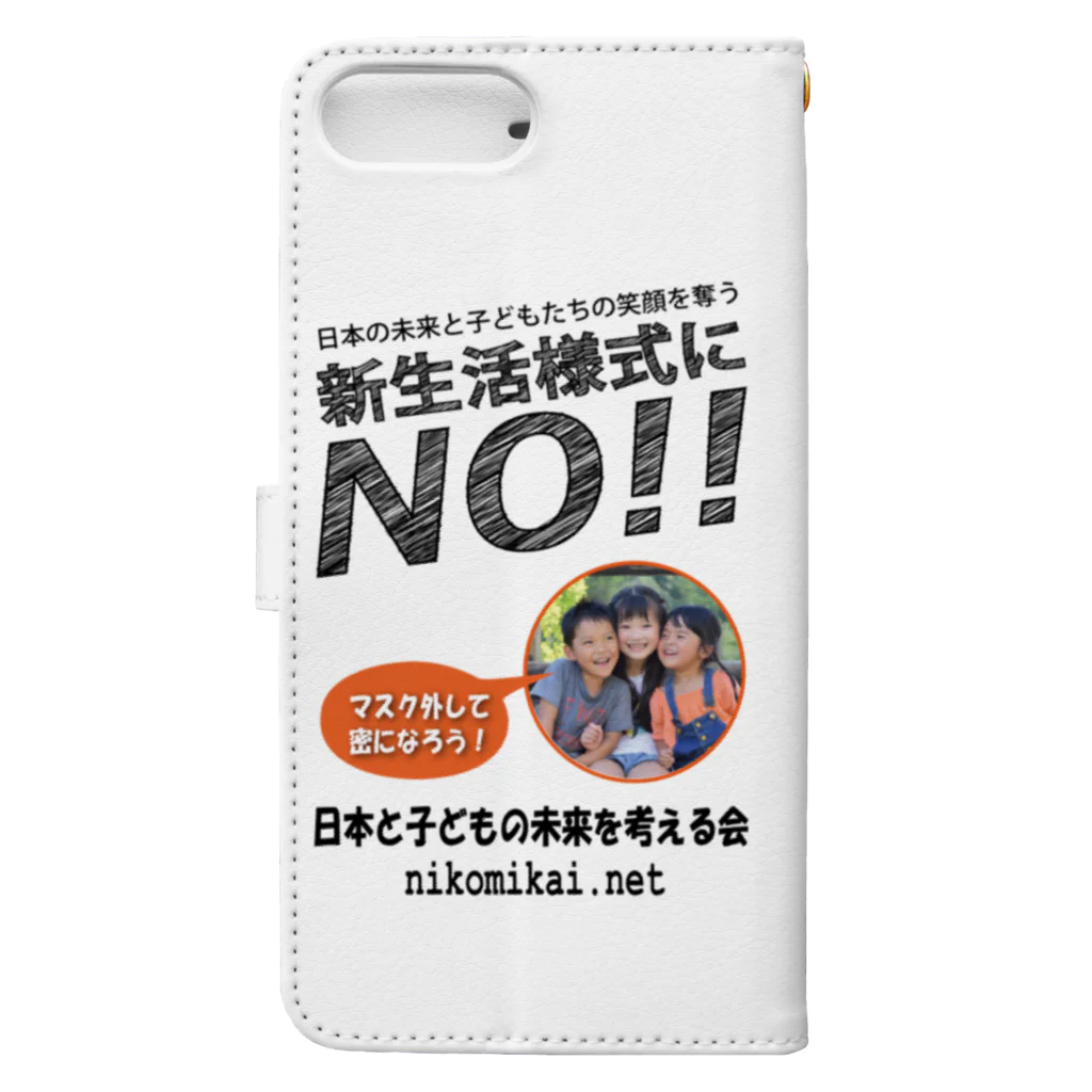 日本と子どもの未来を考える会の新生活様式にNO！！ Book-Style Smartphone Case :back