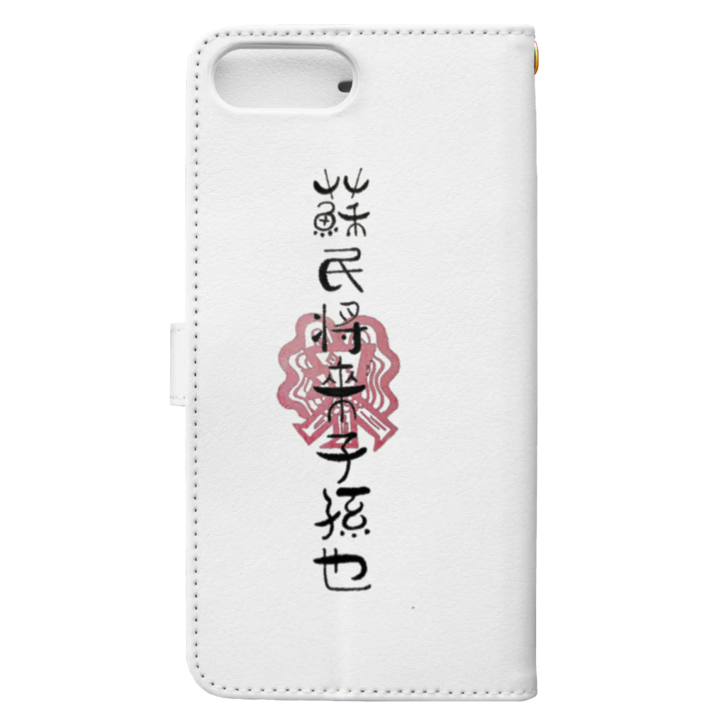 artrakutiveの蘇民将来子孫也❗ Book-Style Smartphone Case :back