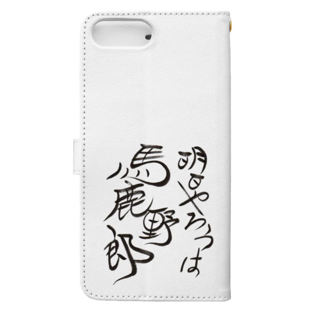 松子48お習字ショップの明日やろうは馬鹿野郎 Book-Style Smartphone Case :back