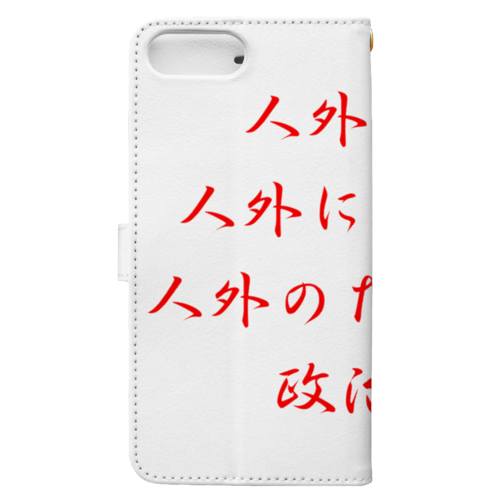 LUNARHOLIC STOREの<BASARACRACY>人外の人外による人外のための政治（漢字・赤） Book-Style Smartphone Case :back