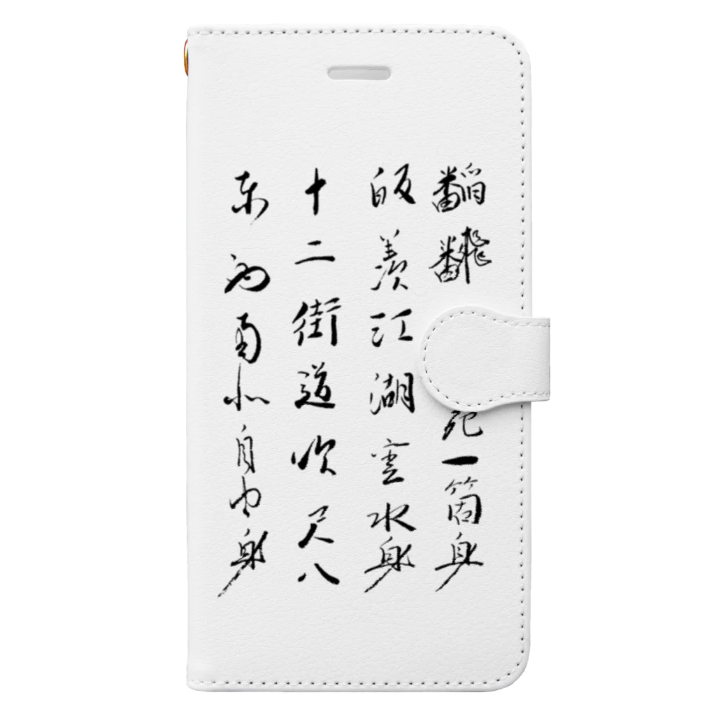 地歌箏曲グッズのお店の尺八虚無僧グッズ Book-Style Smartphone Case