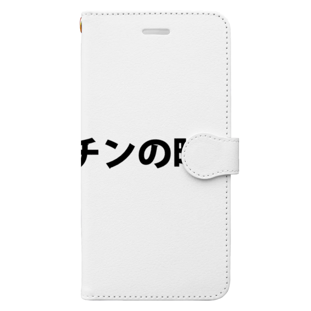 愛の革命家【後藤輝樹】のポコチンの時間 Book-Style Smartphone Case