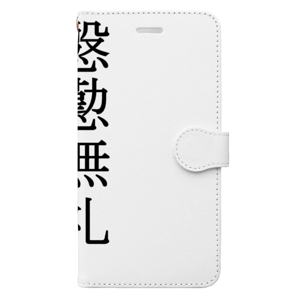 Sakuyaのいんぎんぶれい Book-Style Smartphone Case