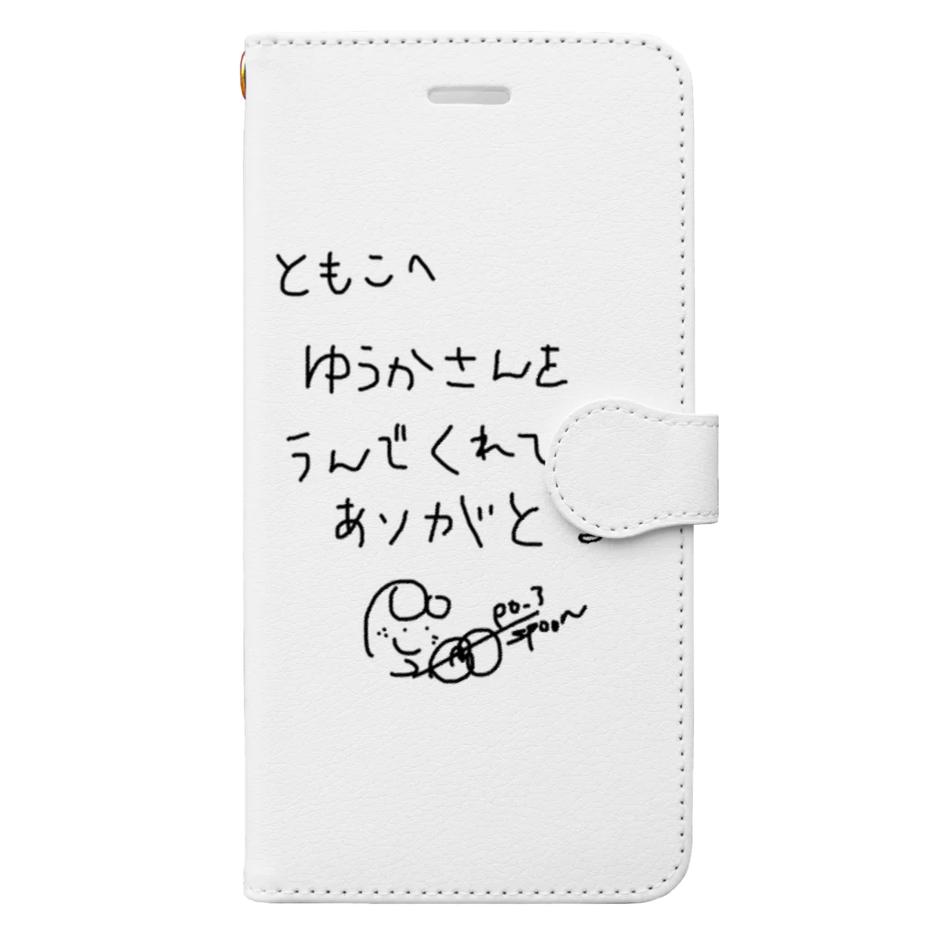 うー@ぱんつの囲いのぽーからともこへ Book-Style Smartphone Case