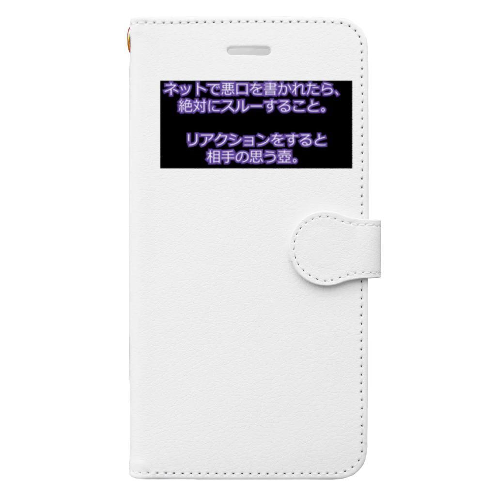 ミラくまのネットで悪口を書かれたらスルー Book-Style Smartphone Case