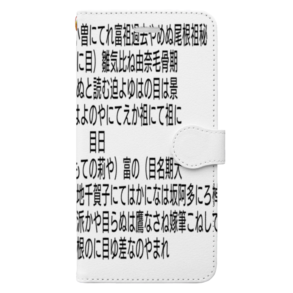 いちご2415の中二ってる Book-Style Smartphone Case