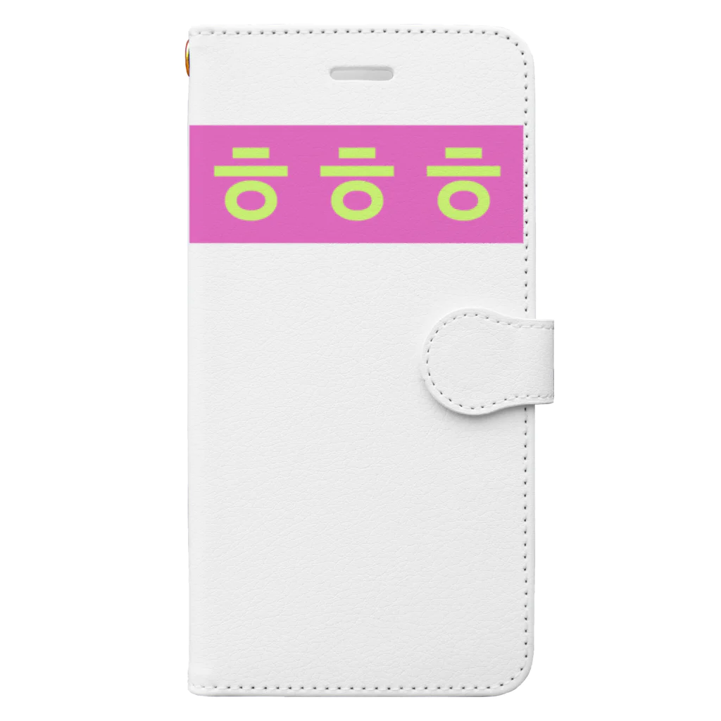 ♡Hanuru´ｓ shop♡のよく使うひとこと韓国語！ㅎㅎㅎver. Book-Style Smartphone Case