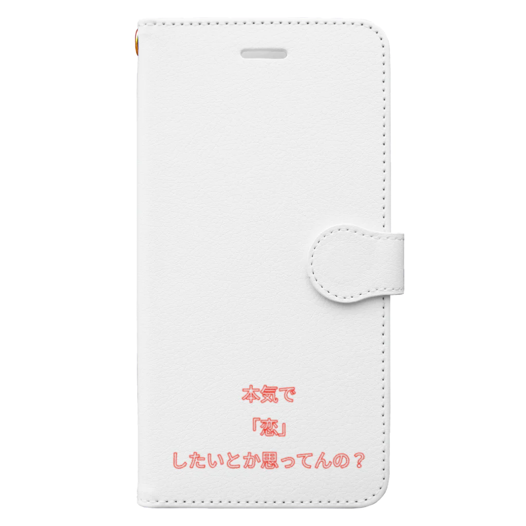 ねこまちランドの文字シリーズ「本気で恋したいとか思ってんの？」 Book-Style Smartphone Case