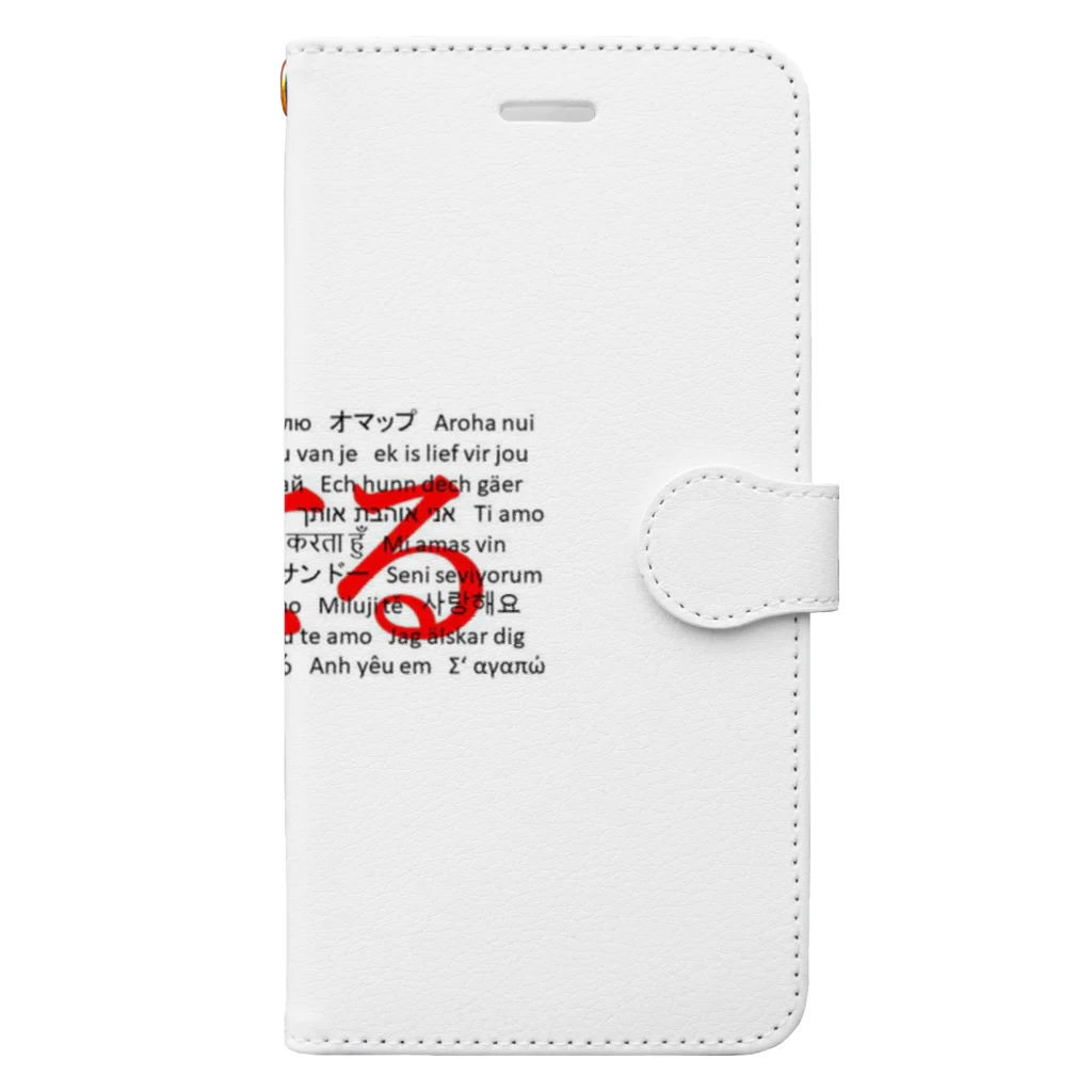 Acchi's RoomのWordシリーズS2『愛してる』(レッド×ホワイト) Book-Style Smartphone Case