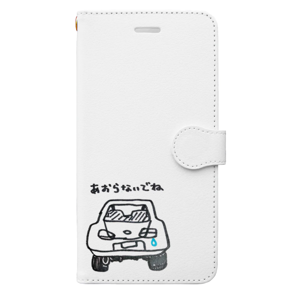 まなみんごのゆるいグッズ屋さんのあおらないでね 手帳型スマホケース