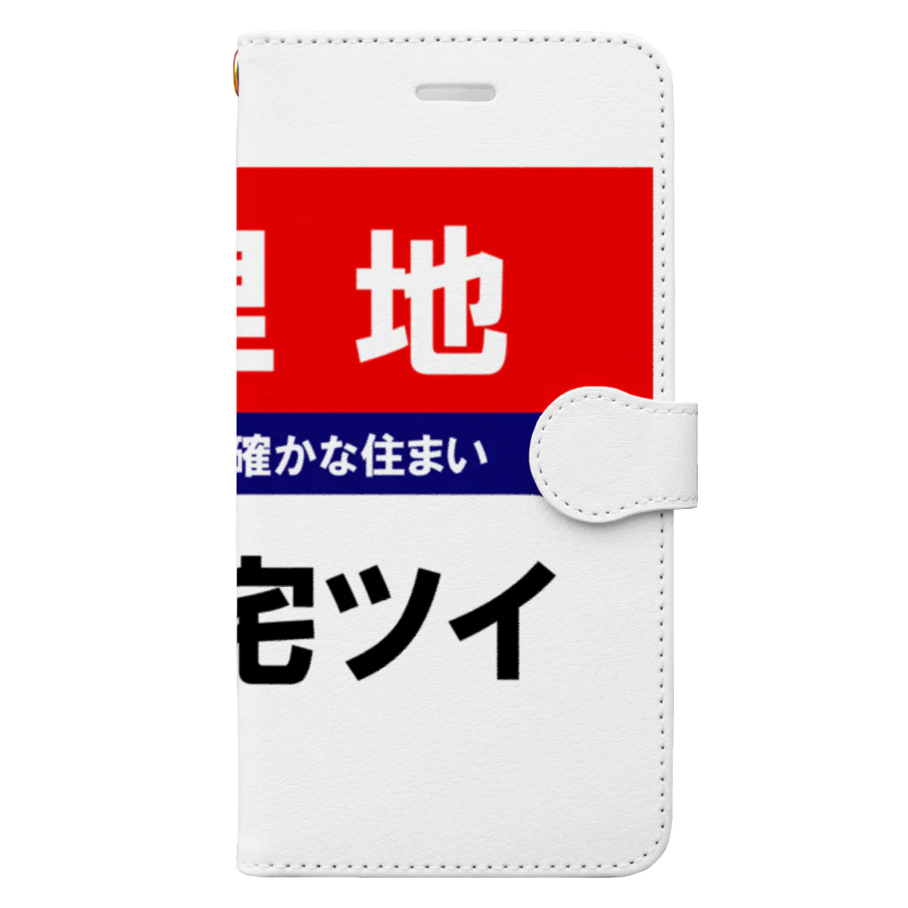 グリップ君/全宅ツイの全宅ツイ　管理地 Book-Style Smartphone Case