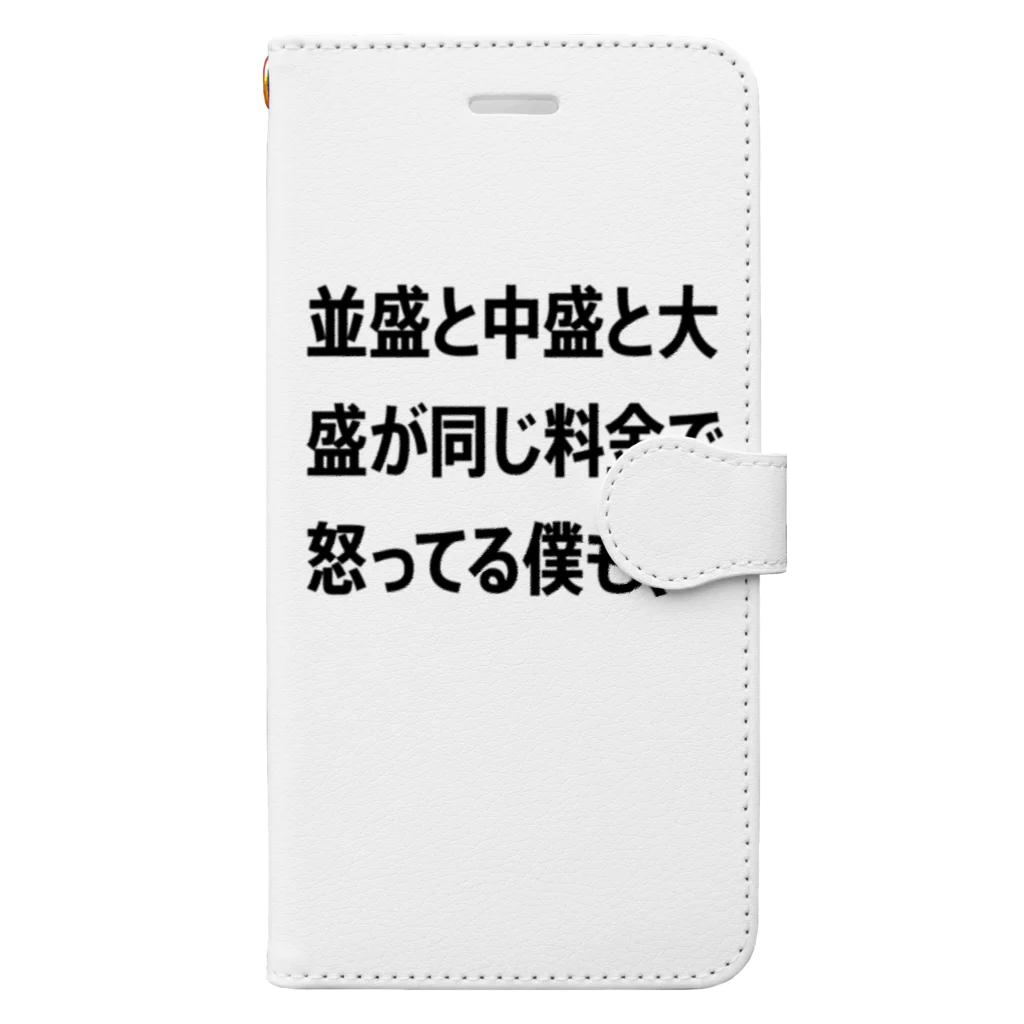 shikakunの並盛と中盛と大盛が同じ料金で怒ってる僕も、 手帳型スマホケース