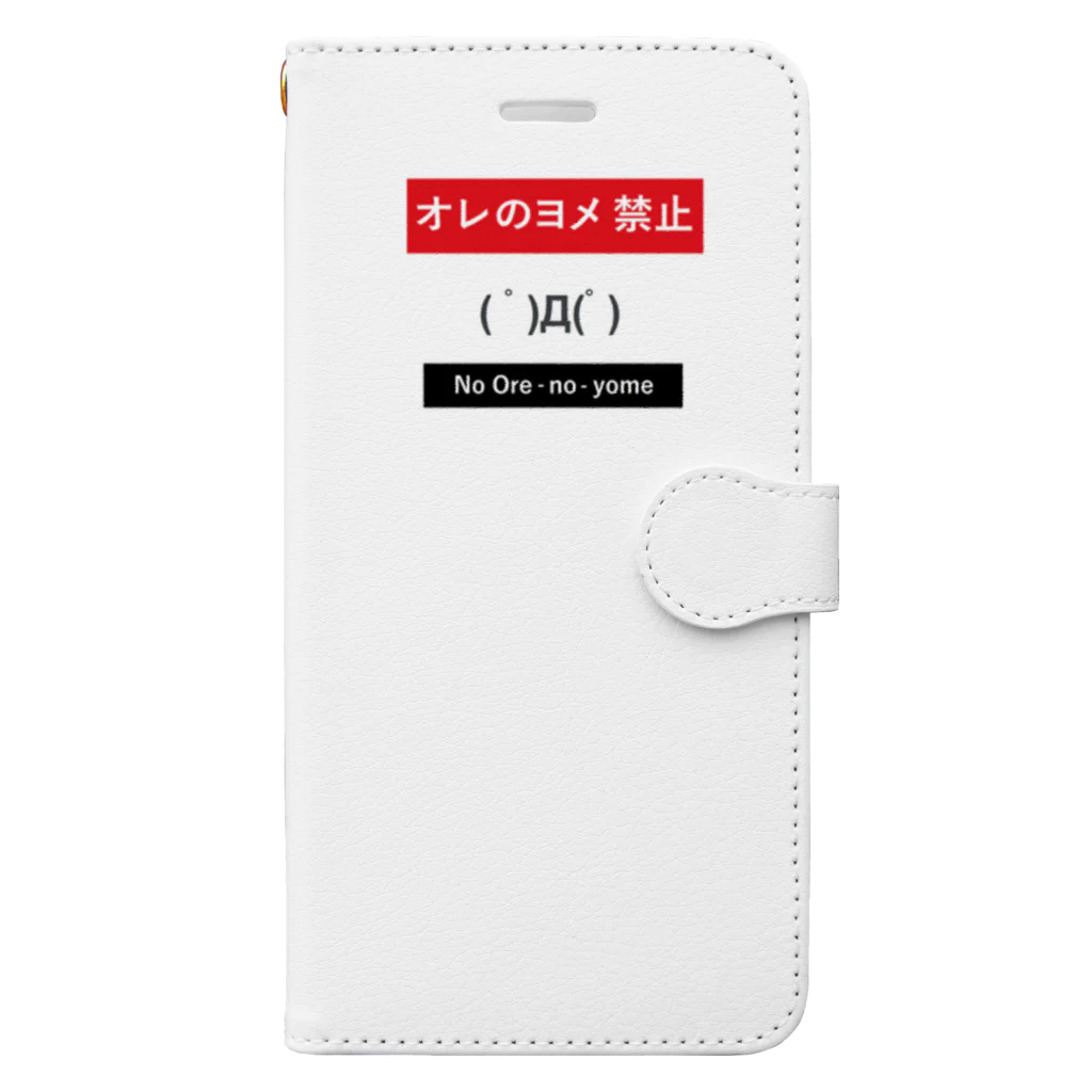 こねこちゃんのオ～レ～の～ヨメ　禁止 Book-Style Smartphone Case