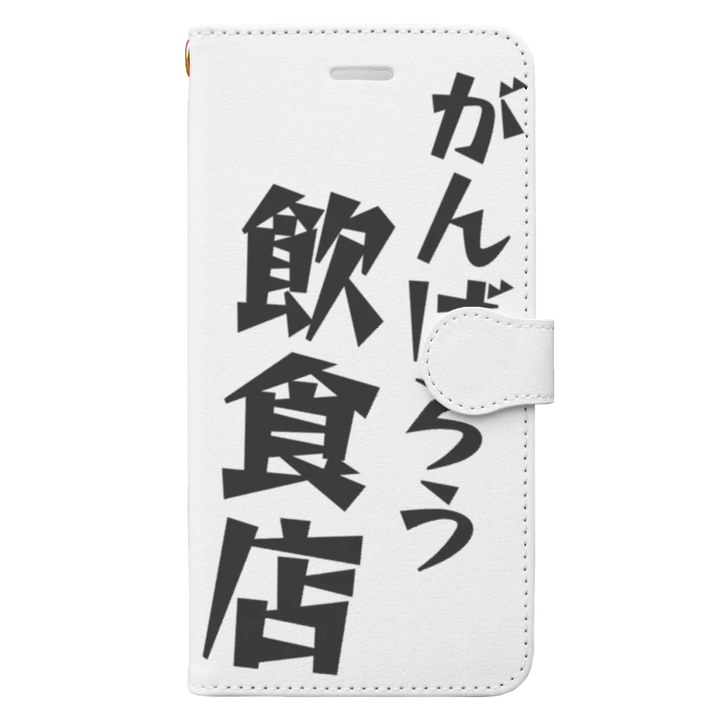 かつめディアショップのがんばろう！飲食店 Book-Style Smartphone Case