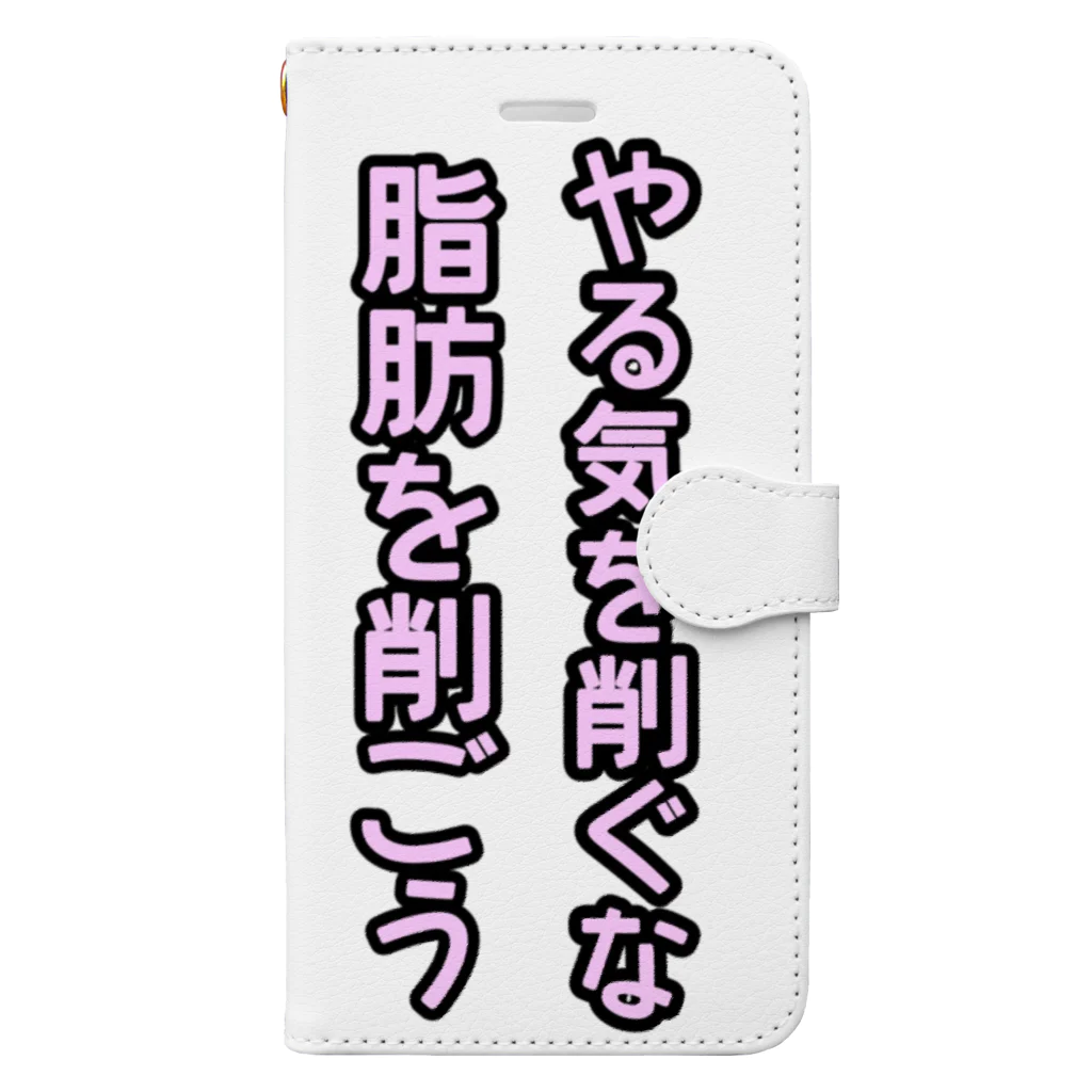 ダイナマイト87ねこ大商会の脂肪を削ごう 手帳型スマホケース