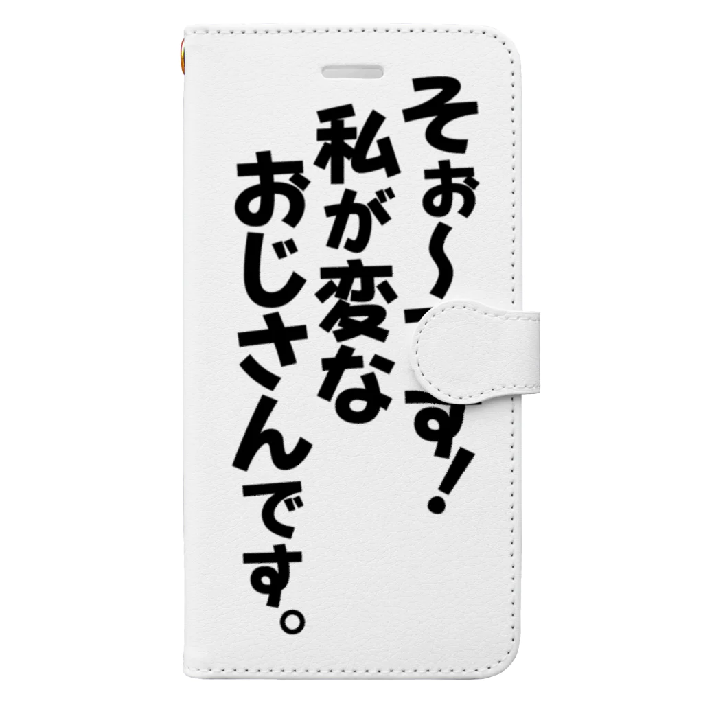 Megumiyaのそぉ〜です!私が変なおじさんです。 手帳型スマホケース