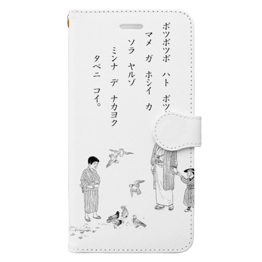 活版と昔々の店のポッポッポハトポッポ Book-Style Smartphone Case