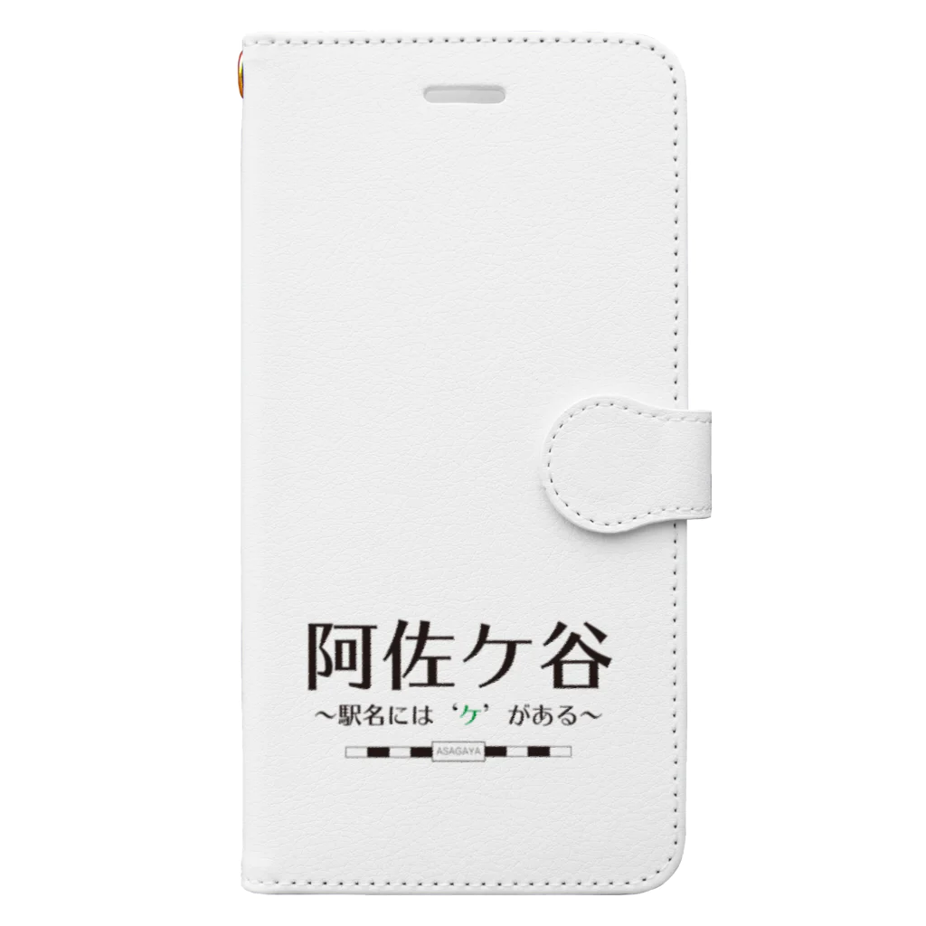 【公式】キャラクターマーケティングオフィスの阿佐ケ谷、駅名には「ケ」がある Book-Style Smartphone Case