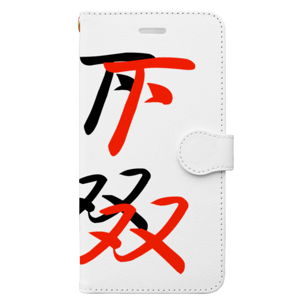 iroaSHOPの天下無双 Book-Style Smartphone Case