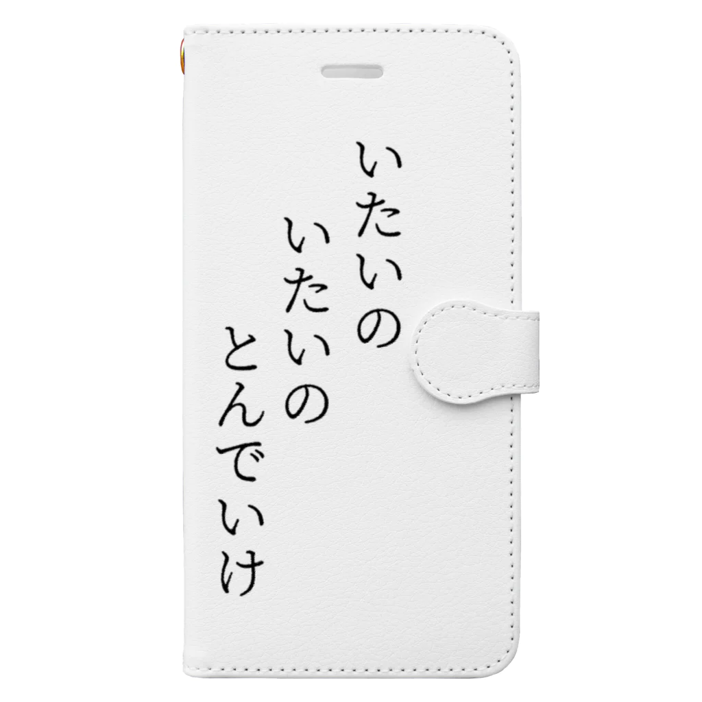 senkyouのいたいのいたいのとんでいけ Book-Style Smartphone Case