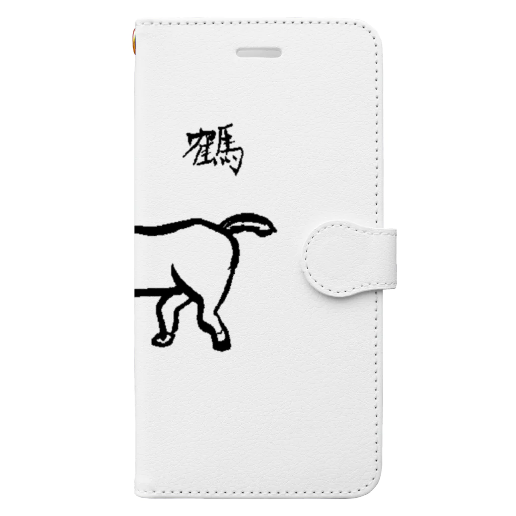 putoffsystemの鶴馬 Book-Style Smartphone Case