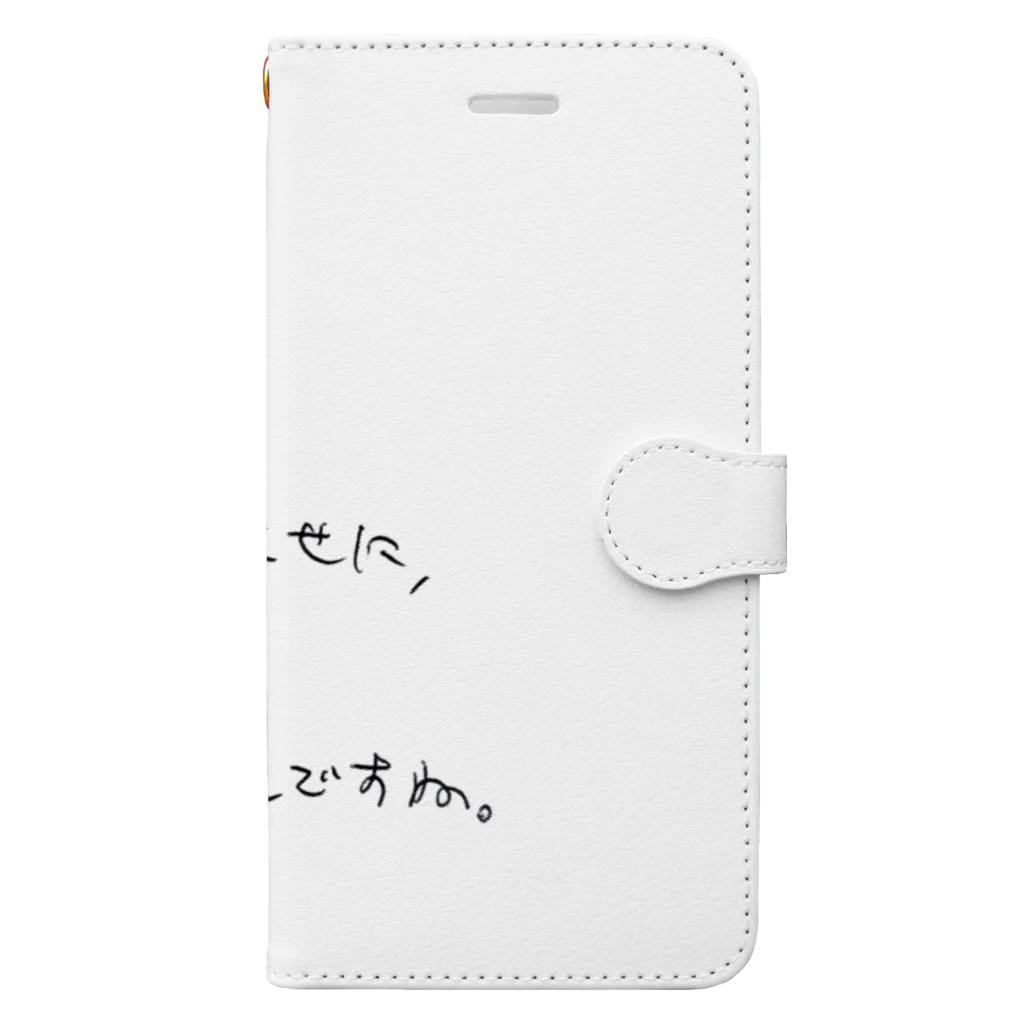 Les survenirs chaisnamiquesの所謂、内弁慶 Book-Style Smartphone Case