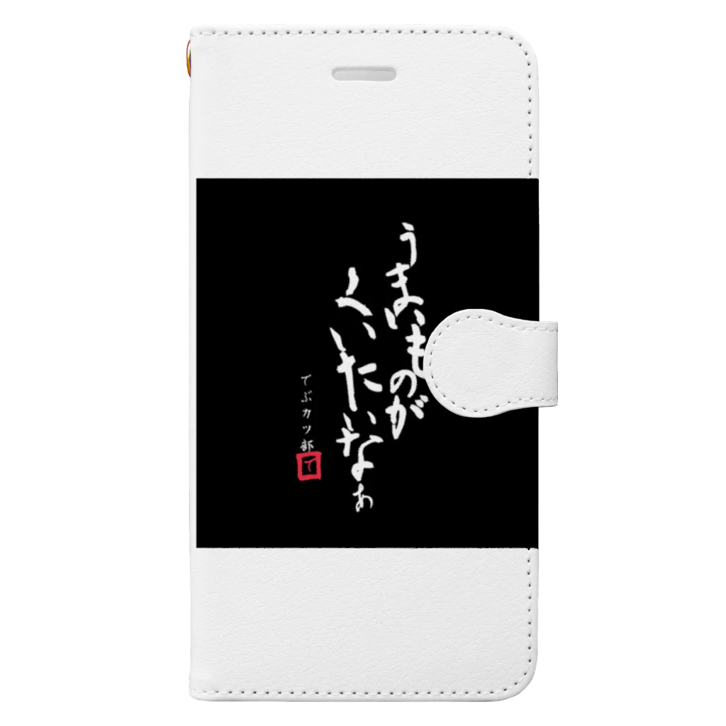 aki07のうまいものがくいたいなぁ Book-Style Smartphone Case