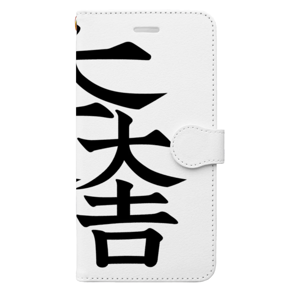 戦国神社 -戦国グッズ専門店-の石田三成（大一大万大吉） Book-Style Smartphone Case