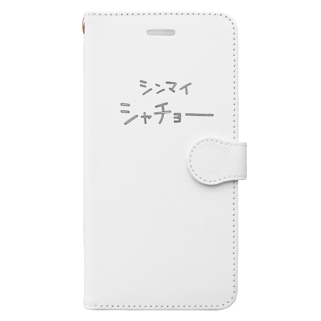 スリーオースパイスのシンマイシャチョー Book-Style Smartphone Case