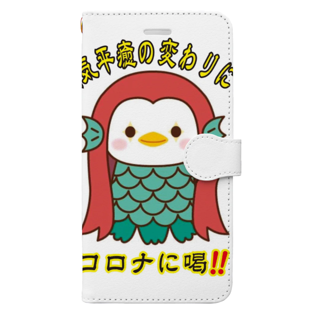 AMABIE358のアマビエ358 Book-Style Smartphone Case