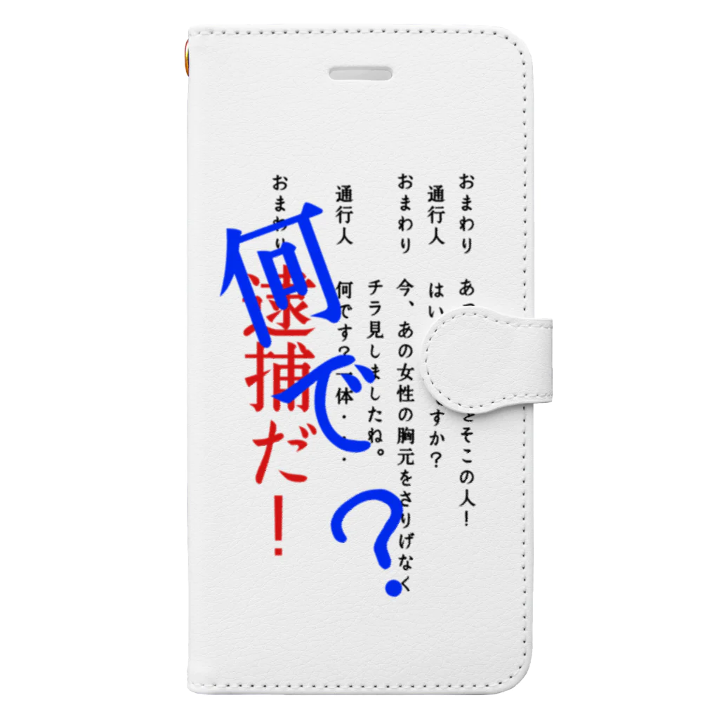 WAXのおまわりと通行人 Book-Style Smartphone Case