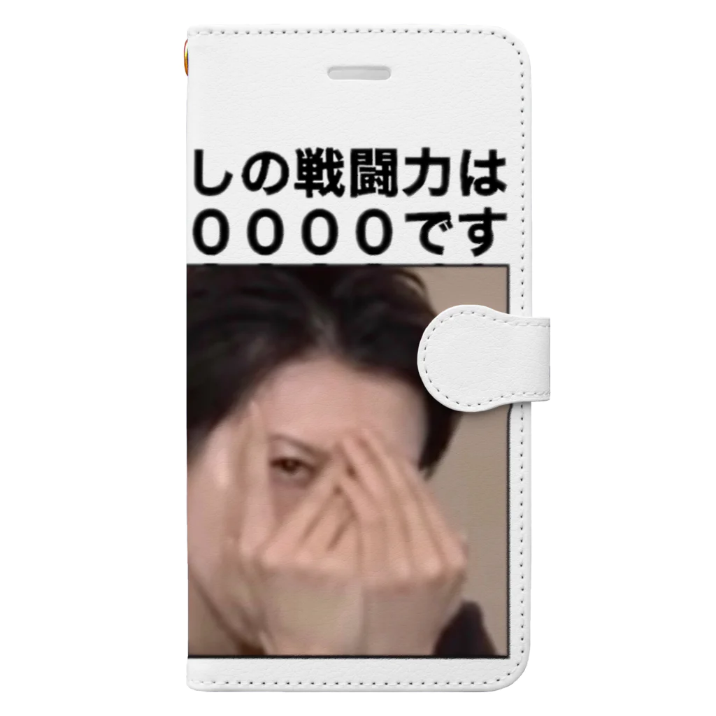 愛の革命家【後藤輝樹】の戦闘力53万Tシャツ Book-Style Smartphone Case