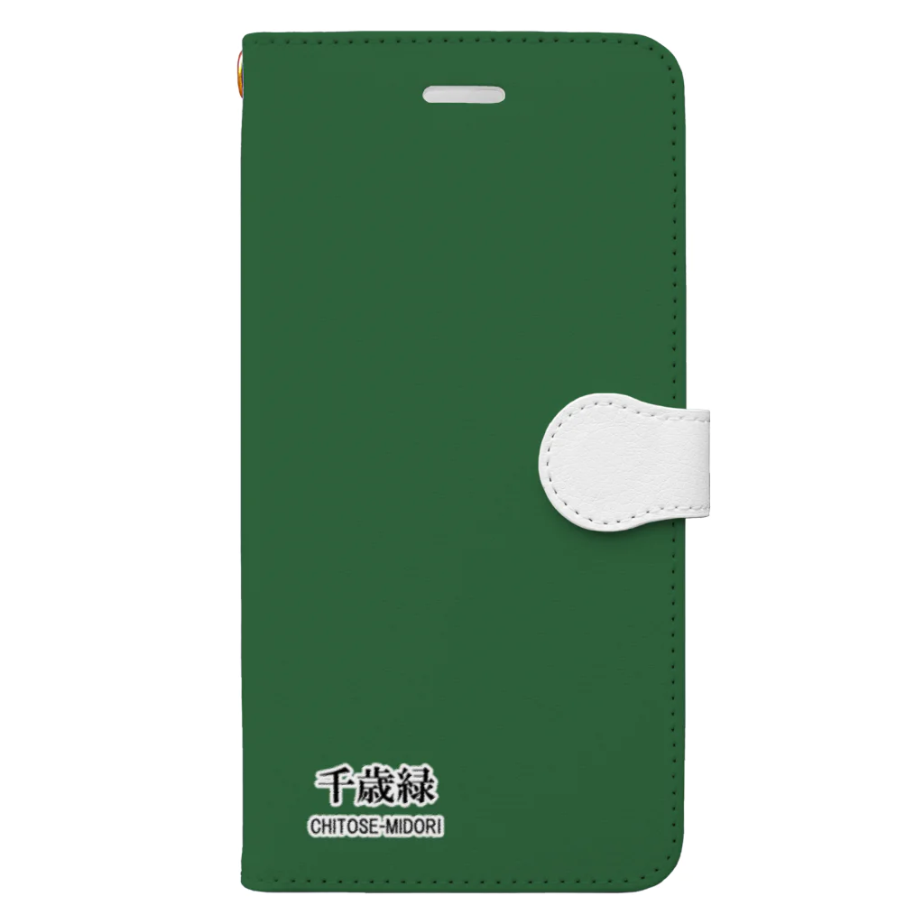 斜め上支店の和色コレクションVer-2：千歳緑（ちとせみどり） 手帳型スマホケース