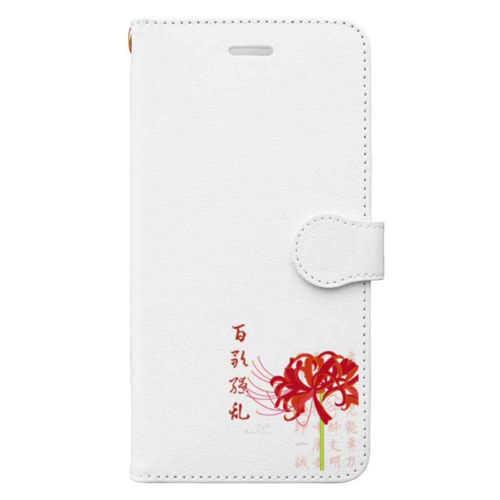 水神朱梨の百歌繚乱〜しゅりさんの雑貨 Book-Style Smartphone Case