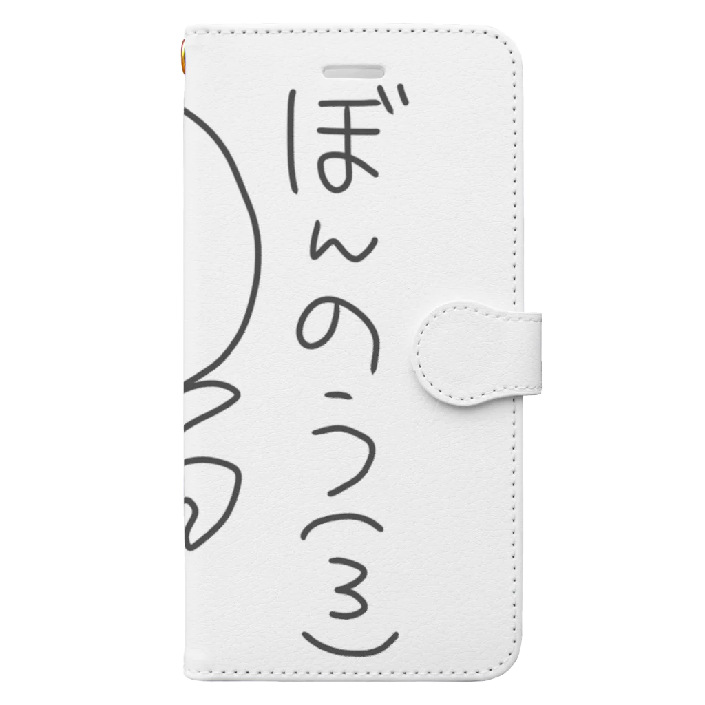 桐嶋ひよりのぼんのうちゃん(3) Book-Style Smartphone Case