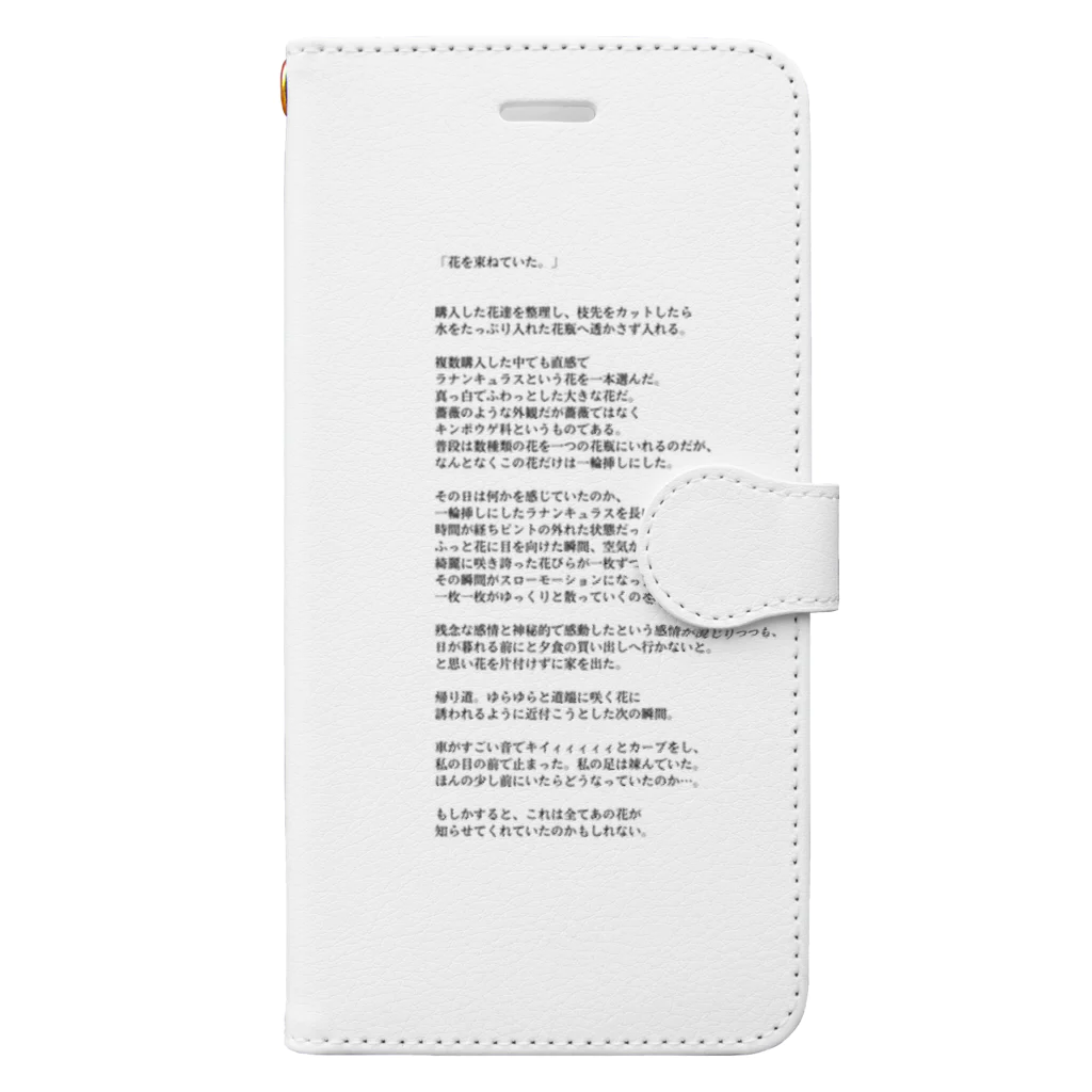 りつ、わたなべのじゆうちょう。の怖い話 「花を束ねていた。」 Book-Style Smartphone Case