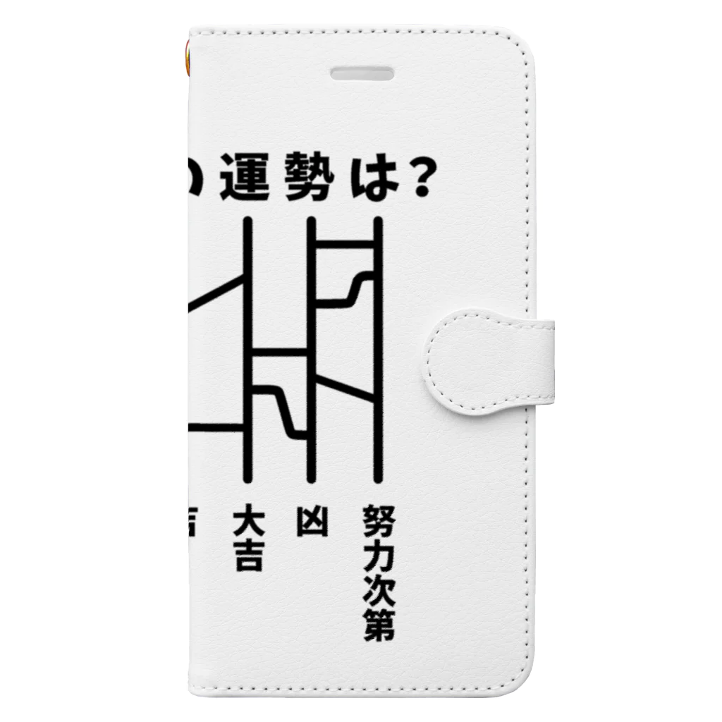 ハナのお店の今日の運勢は？（あみだくじ） 手帳型スマホケース