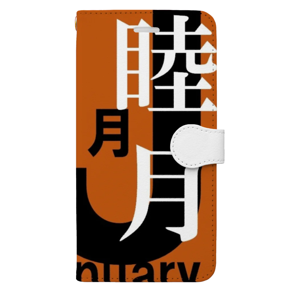 エリア45の睦月。一月。January。 Book-Style Smartphone Case