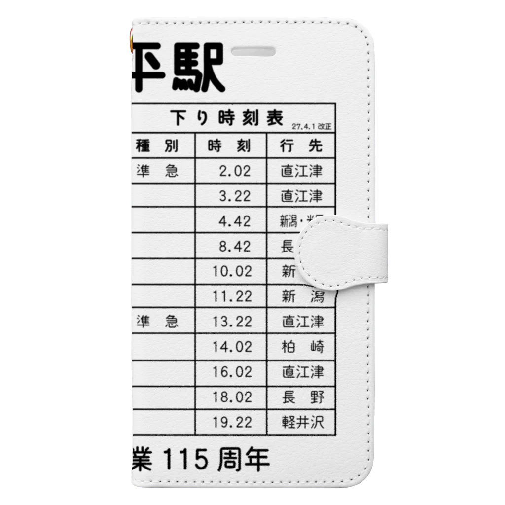 新商品PTオリジナルショップの熊ノ平駅時刻表 手帳型スマホケース