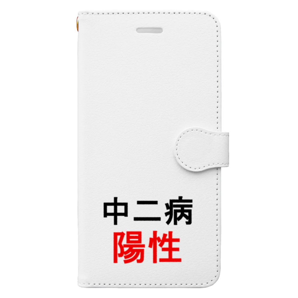 しる猫☆ミ雑貨店の中二病陽性 Book-Style Smartphone Case