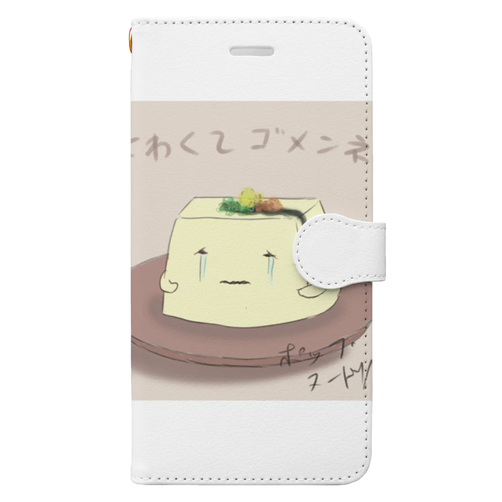 ポップヌードルの豆腐メンタル 手帳型スマホケース