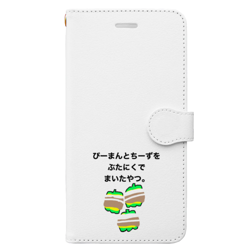 ごはんなにたべる？のぴーまんとちーずをぶたにくでまいたやつ。 Book-Style Smartphone Case