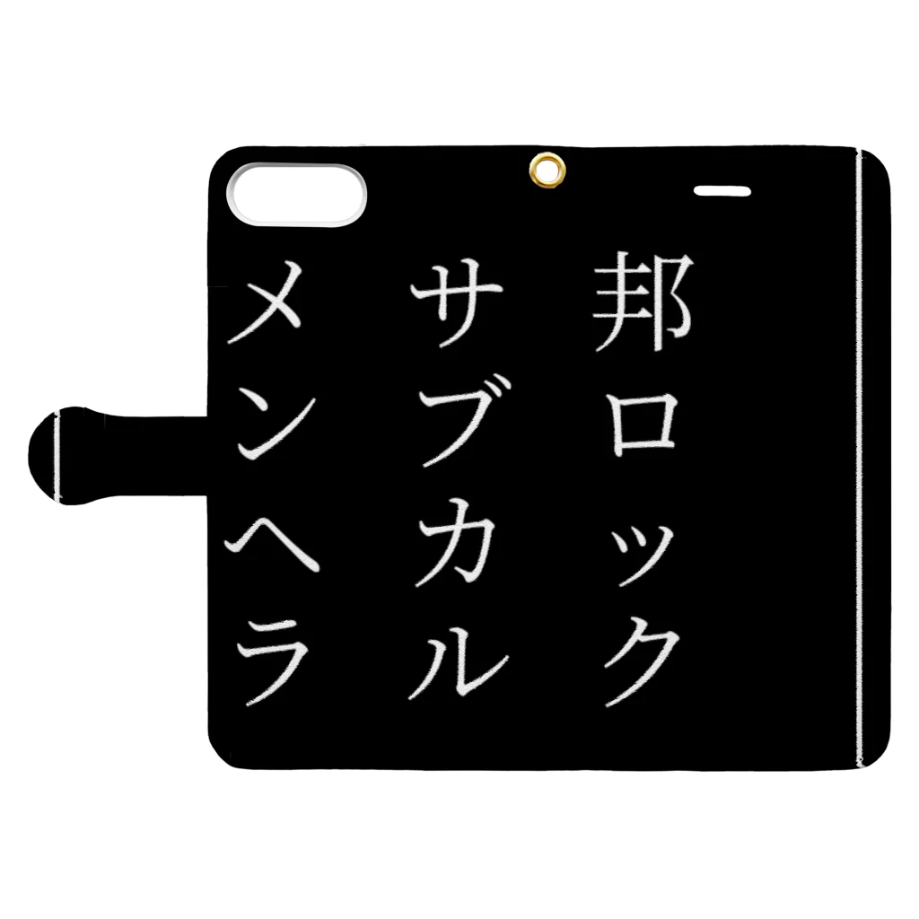星空青井の邦ロック・サブカル・メンヘラ Book-Style Smartphone Case:Opened (outside)